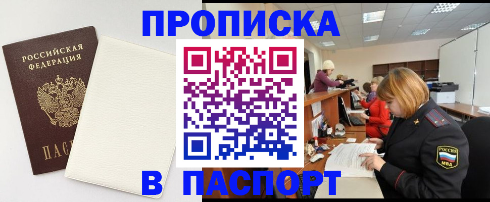 прописка от собственника в Магаданской области