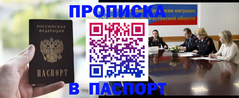 прописка от собственника в Магаданской области