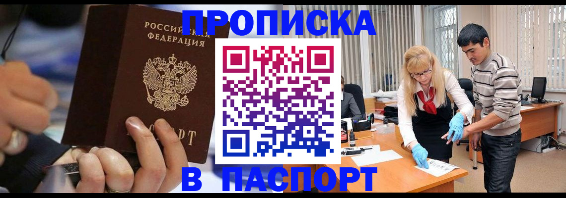 прописка паспорт в Магаданской области