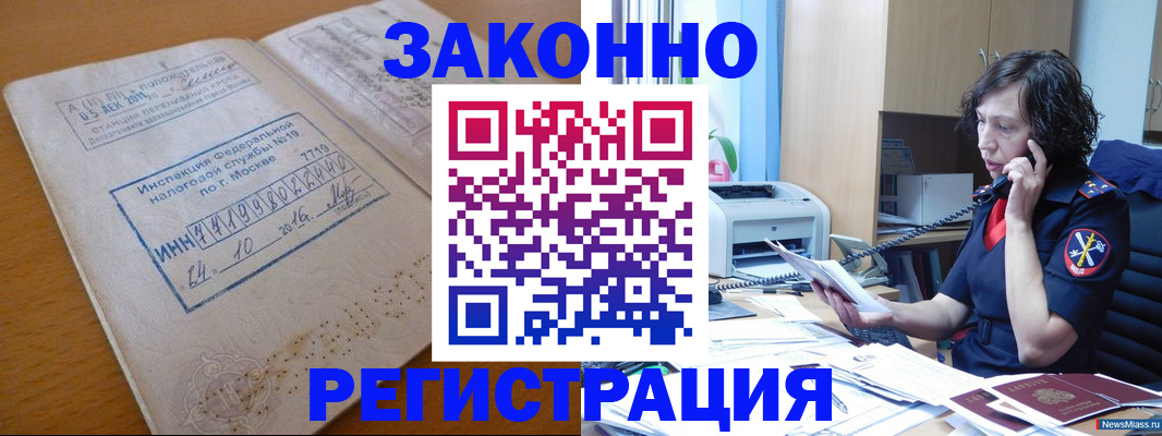 временная регистрация законно в Магаданской области