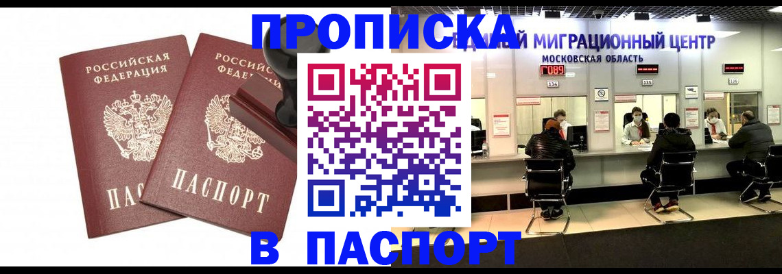 прописка паспорт в Магаданской области